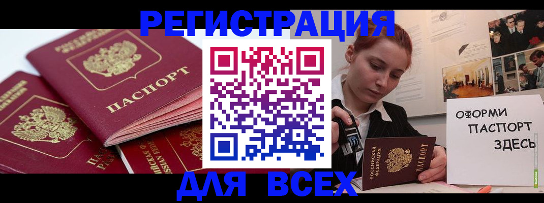 прописка для работы в Переславль-Залесском